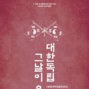 그날이오면 이미지
