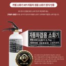 동그라미어린이집차량(1대) | 카템 국산 ABC 분말 KFI 인증 차량용 소화기 추천