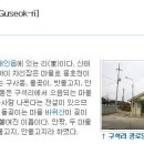 구사동 Daum카페