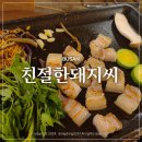 음악극 <친절한 돼지씨> | 광안리 고기집 친절한돼지씨 미나리 오겹살 맛집