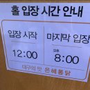 [대구 산격동] 은혜통닭 노포통닭맛집 후기