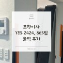 내돈내산 포장이사 yes2424 서울 865팀 후기 (&amp; 이사 업체 선택 및 진행 과정)