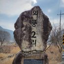 ●소백산자락길 8자락(의풍분교~주막거리)& 9자락(주막거리 ~물야저수지) 이미지