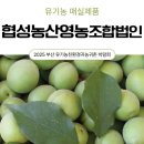 협성영농조합법인 이미지