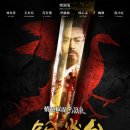 조조 - 황제의 반란 (2012,10,18) 銅雀台 The Assassins 시대극 | 중국 | 107 분 이미지