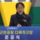 관산근린공원 다목적구장 이미지