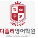 디플리영어학원