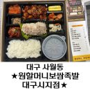 원할머니보쌈족발대구시지점
