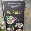 베트남쌀국수퍼 | [김해 진영 맛집] 퍼마이 베트남 현지인 쌀국수 내돈내산 솔직후기