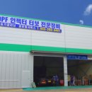 평화1급종합정비 이미지