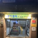 골드참치 | 잠실 골드참치 방문 후기｜소맥으로 더 유명한 참치 맛집