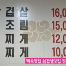 진미촌 - 당진시 | 진미촌