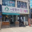 서울플러스 종합 동물병원 이미지