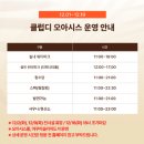 디오워시 | 부산 클럽디오아시스 해운대 워터파크 할인 준비물 후기