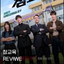 카타르시스 | [넷플릭스 추천] 웹툰 원작의 짜릿한 실사화! 넷플릭스 '참교육'시원한 카타르시스 솔직후기