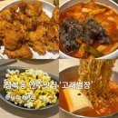 성복1로 | 수지 고래별장 솔직후기｜치킨·떡볶이 맛있는 동네 안주맛집