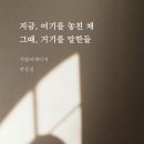 그때거기 - 구미시 형곡동로 39 | 그때거기