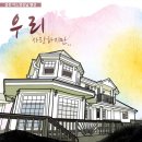 어느멋진날펜션 - 홍천군 팔봉산로 751 | 어느멋진날펜션