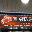 게싸다구대게 네이버블로그