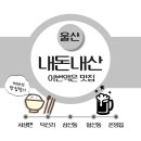 술레방아 - 진천군 중리4길 13 | 술레방아