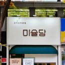 화목데파트 상가 앞 | 고기의 신선함과 부드러움의 향연 &#34;미슐당 해운대장산점&#34;