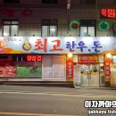 최고한우돈 이미지