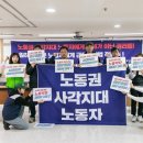 전국식품산업노동조합연맹 광동제약노동조 | [기자회견문] 윤석열 정부 기만적 노동약자보호법 규탄 기자회견