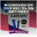 에스디바이오 | 에스디바이오센서 란셋 100개 써보니 당뇨 바늘 채혈기 리얼후기