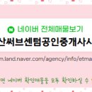 부산공인중개사사무소 이미지