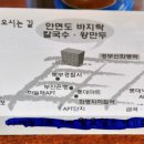 안면도바지락칼국수 - 안양시 만안구 삼덕로 83 | 안면도바지락칼국수