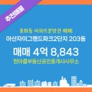 한아름부동산공인중개사사무소 이미지