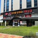 아름소 순대국 감자탕 삼겹살 | [내돈내산] 동편마을 뼈해장국 맛집 '노걸대감자탕순대국 &amp; 가마삼겹'｜솥밥까지 든든한 한 끼