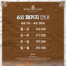 로얄링스
