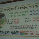 진양호반백숙촌