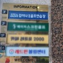상무지구 김이나실내골프연습장 이미지