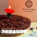 가이아 호두파이 이미지