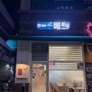 낭 - 성북구 | 남위례역 맛집 베트남 음식점, 냐벱인다낭 방문 후기