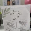 아름에스테틱&왁싱