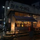 동명동수퍼 이미지
