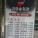 가마솥회관 이미지