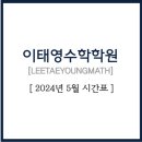 이태영수학학원 - 동작구 여의대방로 184 | 이태영수학학원