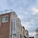 동두천일등활어 전문점 | 강릉여행 현지 맛집 코코나무에서 예약 필수 1인 3만원 코스요리 후기.