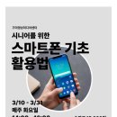 스마트폰 기초 네이버블로그