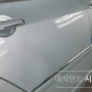 공주자동차외형복원 이미지