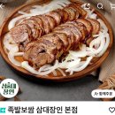 보쌈장인 | [서울 송파] 족발보쌈 삼대장인 본점 / 나혼자 족발 🍖🍗 후기 #내돈내산
