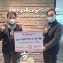 (주)플렉스플레이코리아