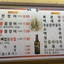 우리숯불풍천장어꼼장어닭발