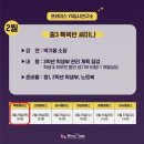 박기철 | 중3 겨울방학,특목·자사고 준비의 방향을 잡다