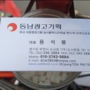 동남광고기획