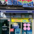 신대세탁소 이미지